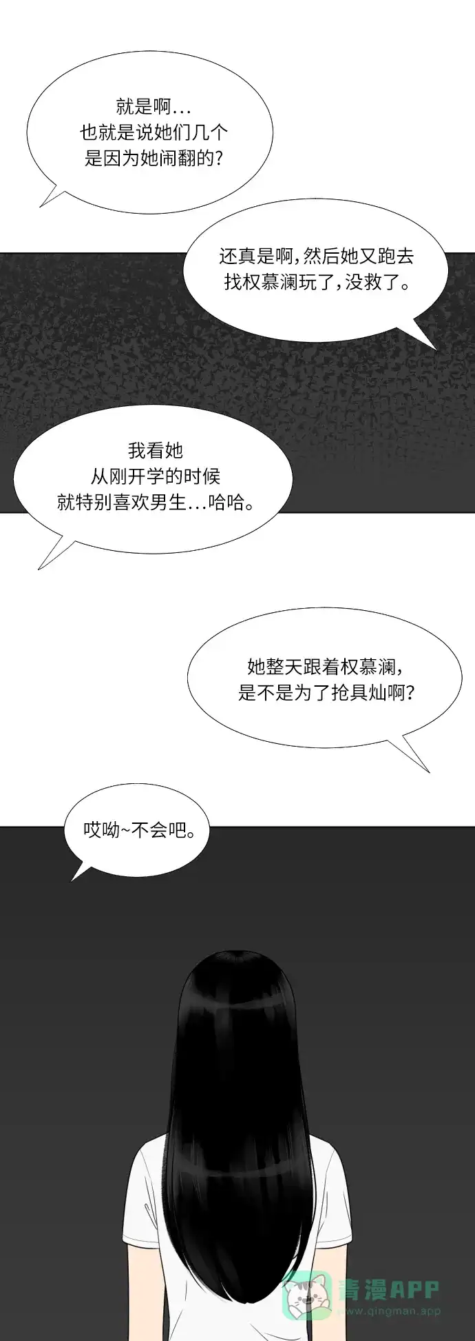 《百分百好感少女》第53话 第18页