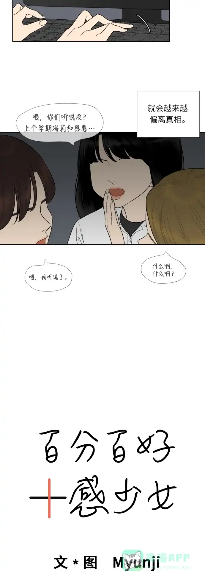《百分百好感少女》第53话 第11页