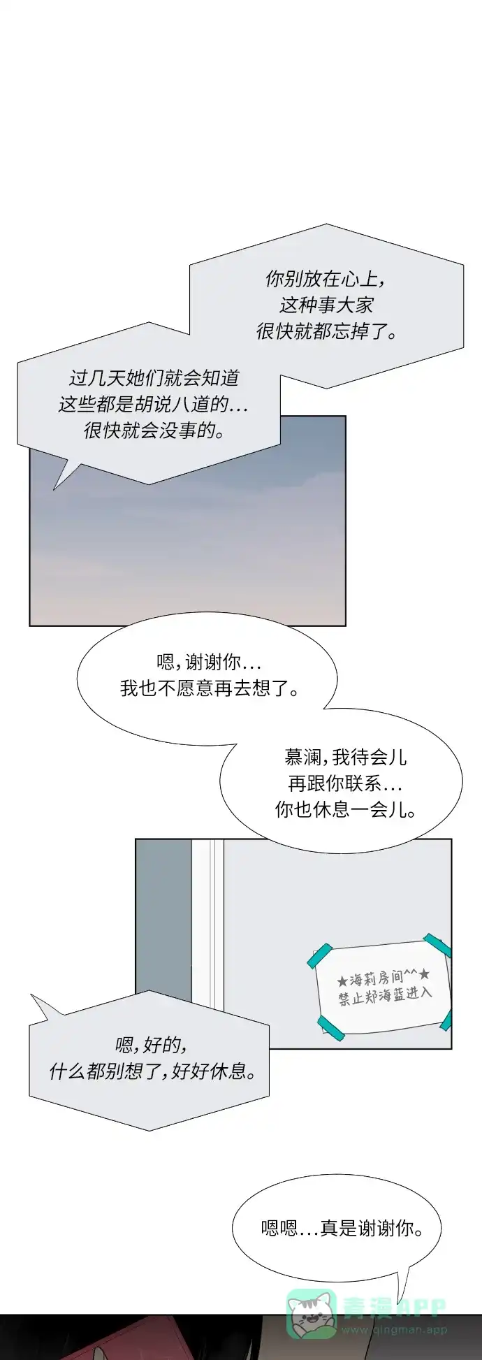 《百分百好感少女》第53话 第25页