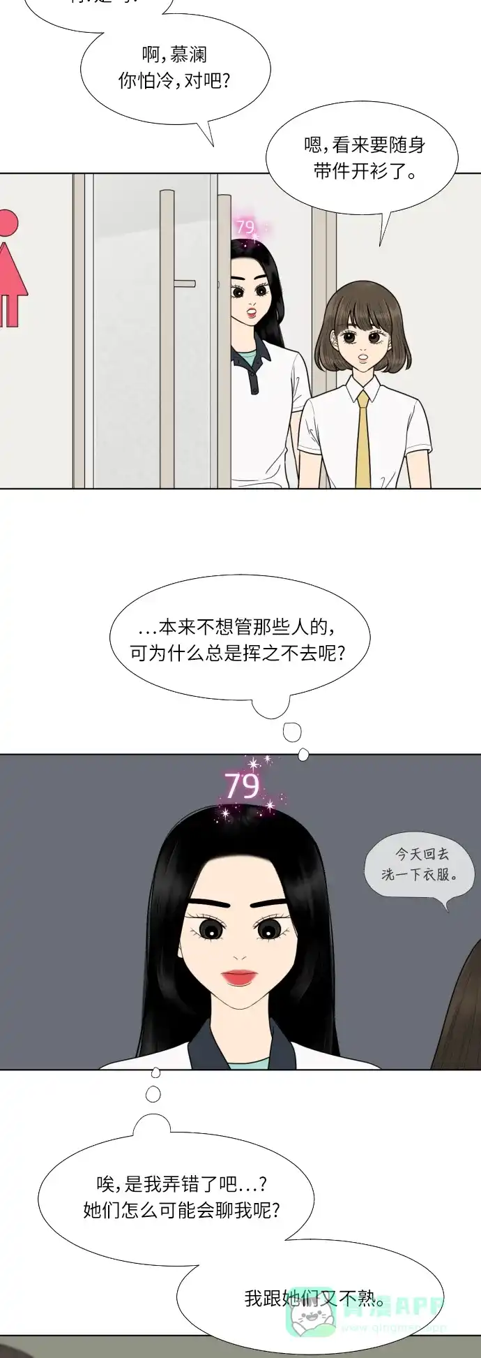 《百分百好感少女》第53话 第16页