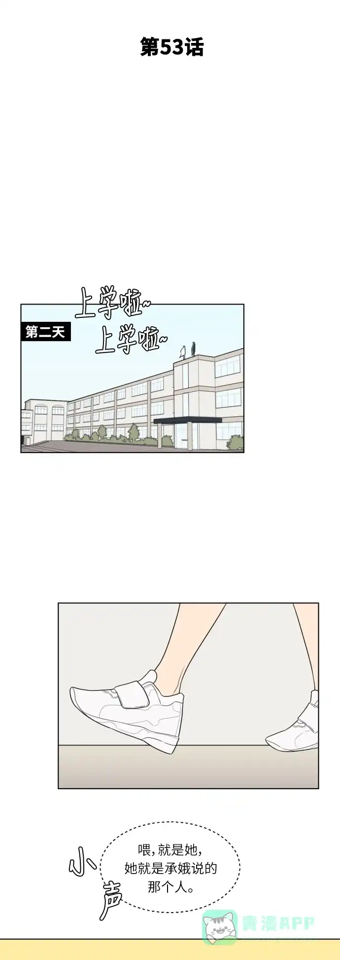 《百分百好感少女》第53话 第12页