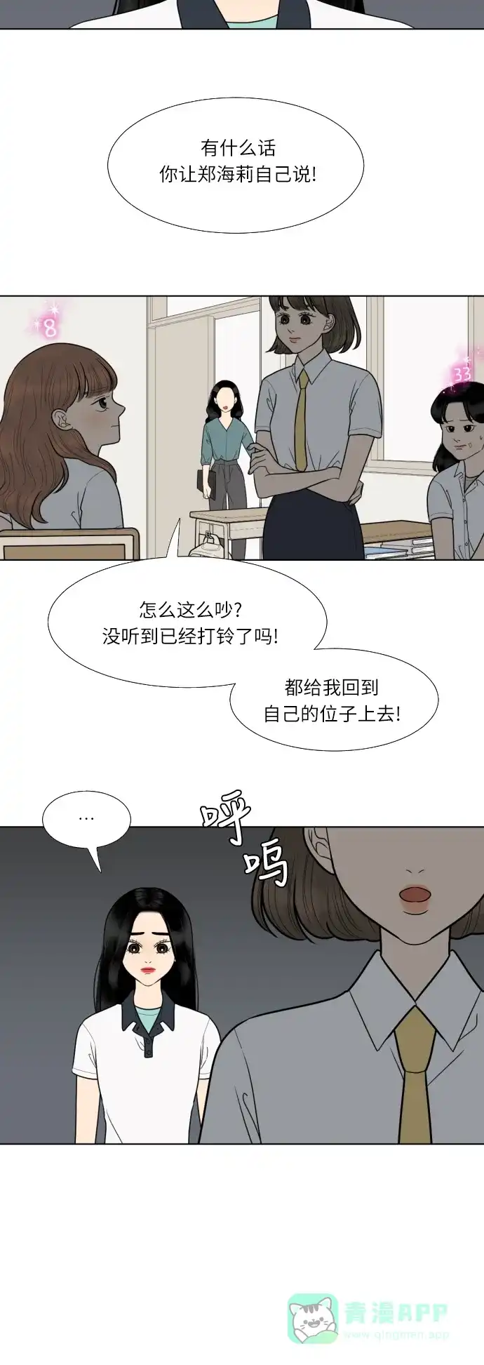 《百分百好感少女》第53话 第24页