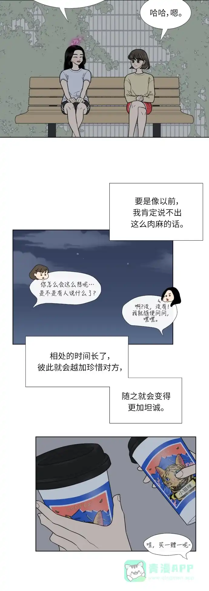 《百分百好感少女》第53话 第8页