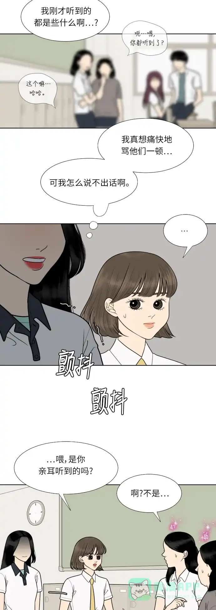 《百分百好感少女》第53话 第20页