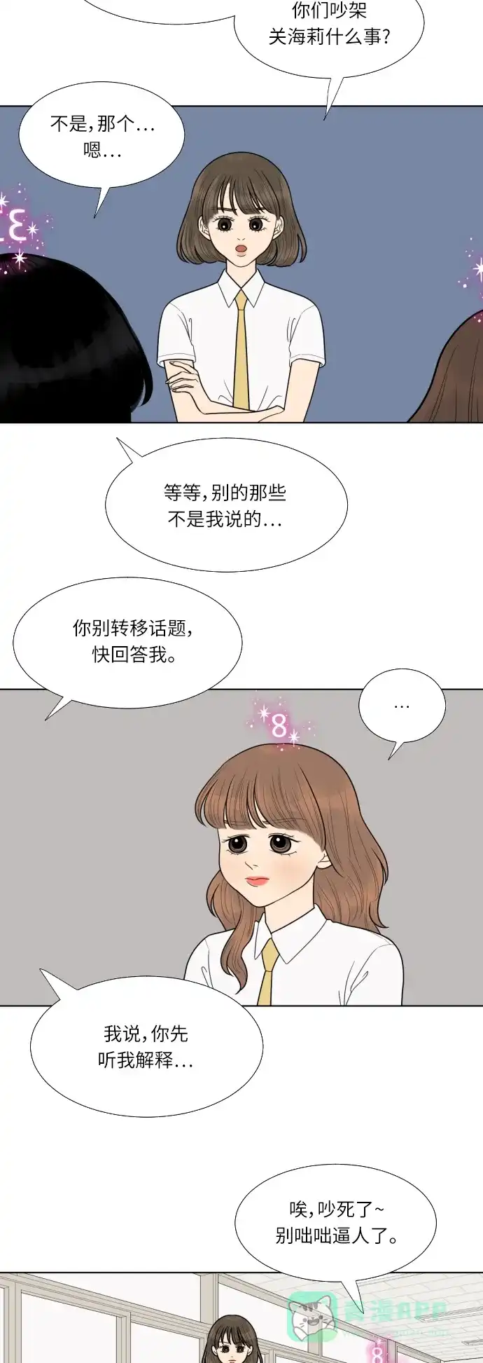 《百分百好感少女》第53话 第22页