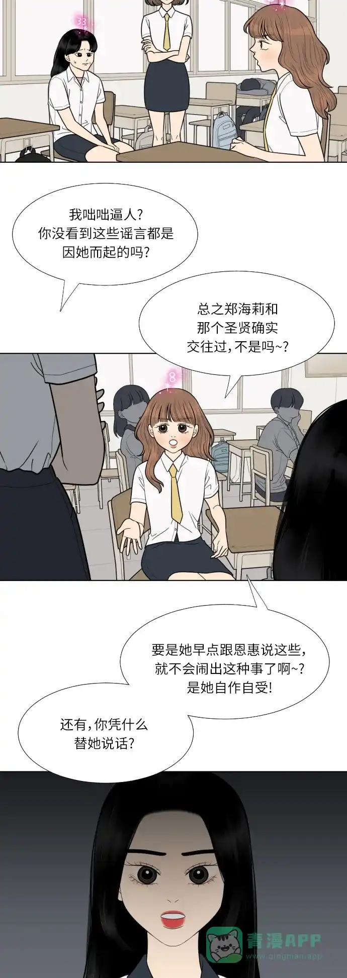 《百分百好感少女》第53话 第23页