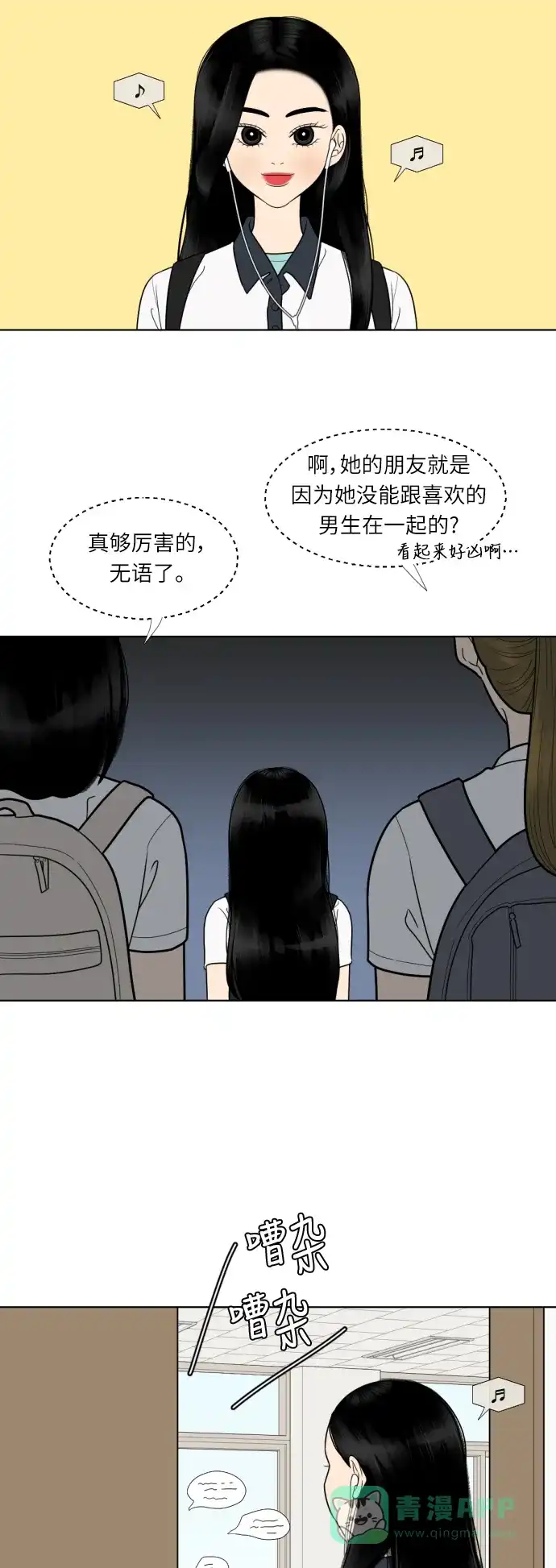 《百分百好感少女》第53话 第13页