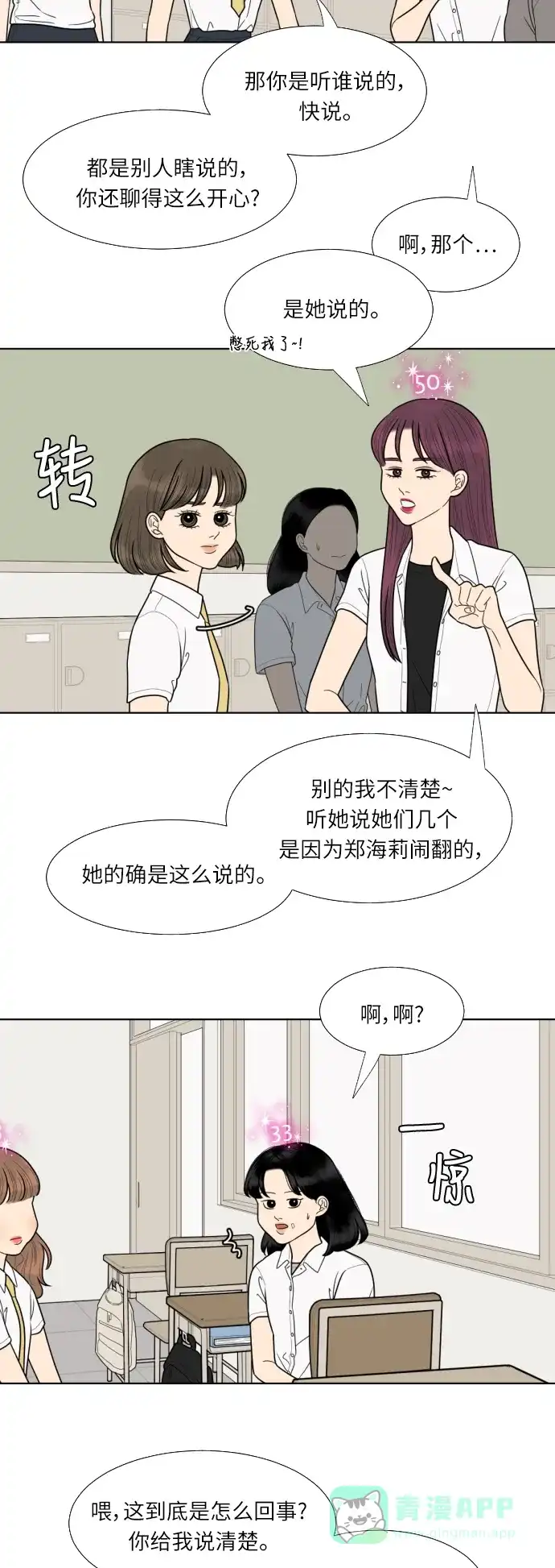 《百分百好感少女》第53话 第21页