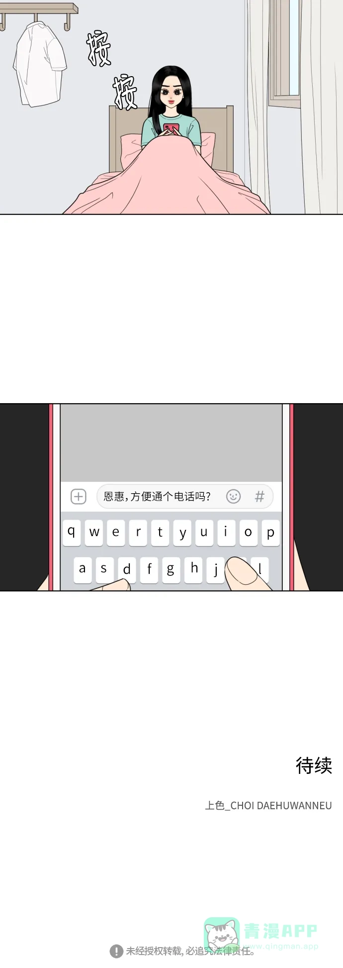 《百分百好感少女》第53话 第28页