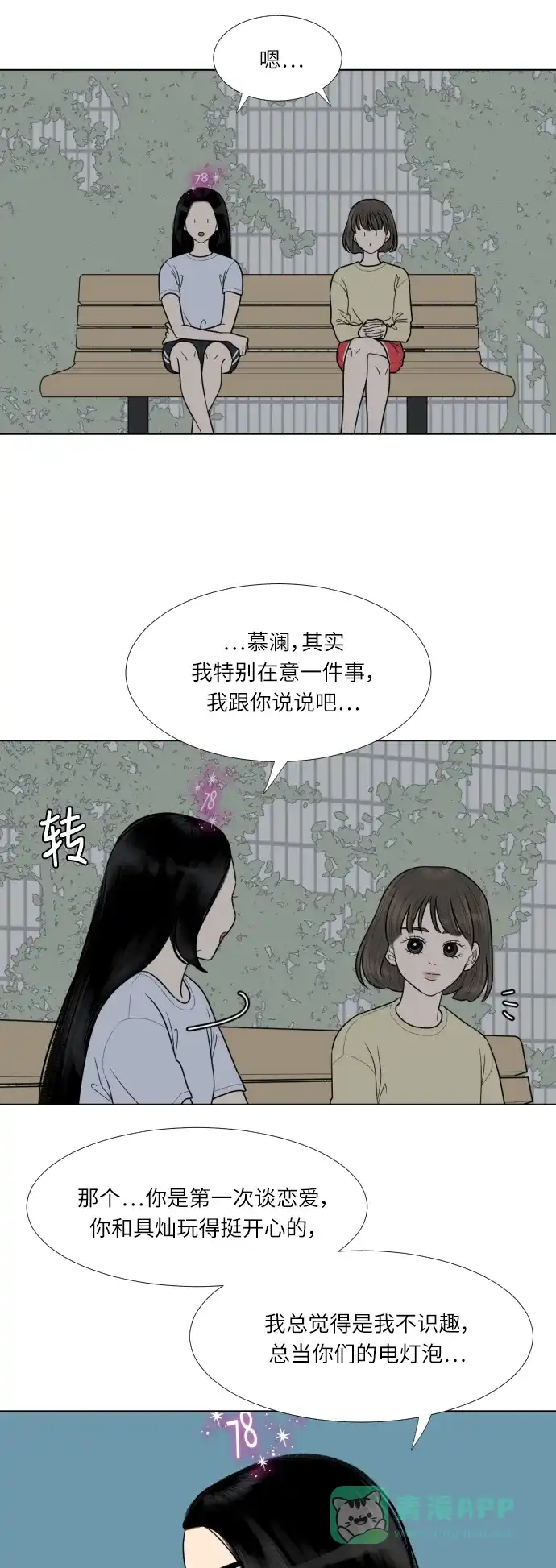 《百分百好感少女》第53话 第5页