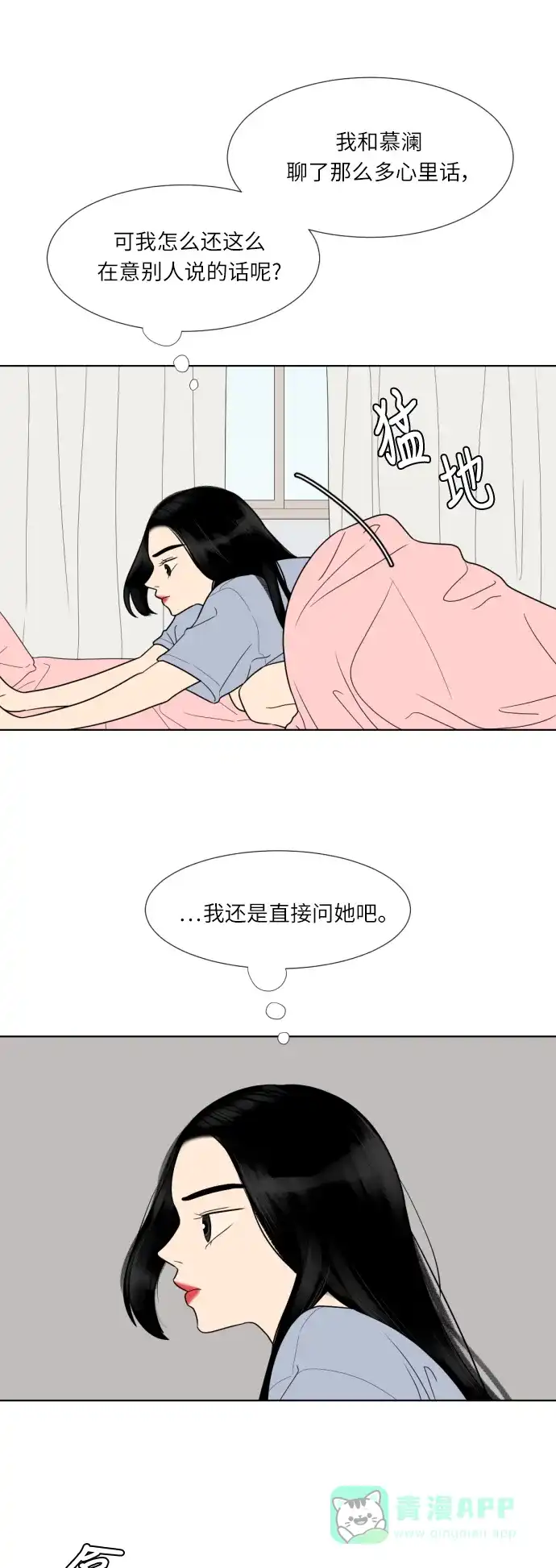 《百分百好感少女》第53话 第1页