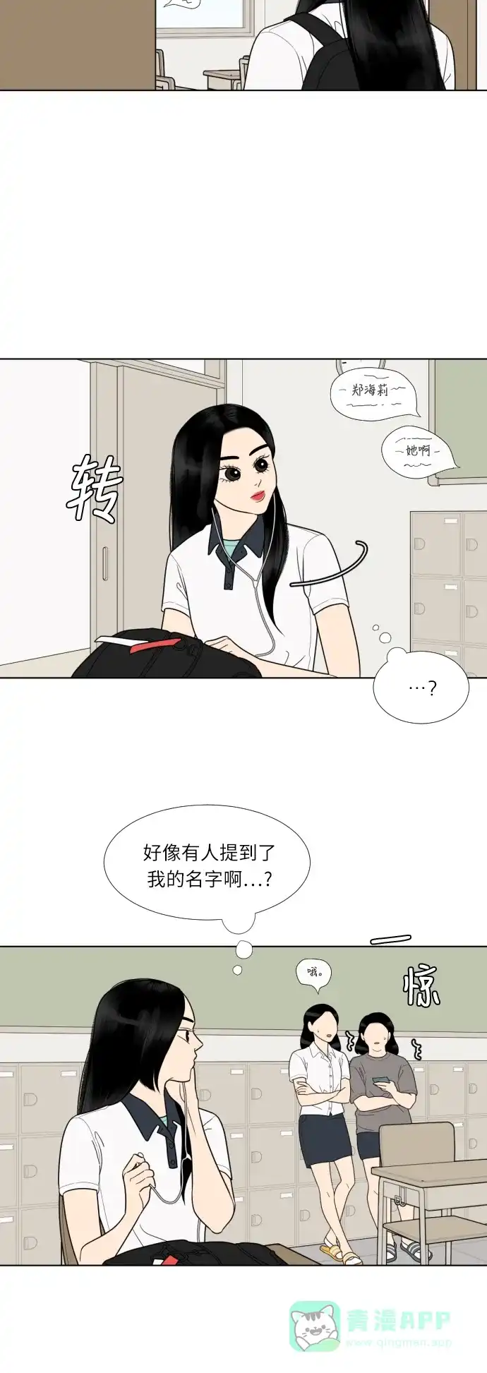 《百分百好感少女》第53话 第14页
