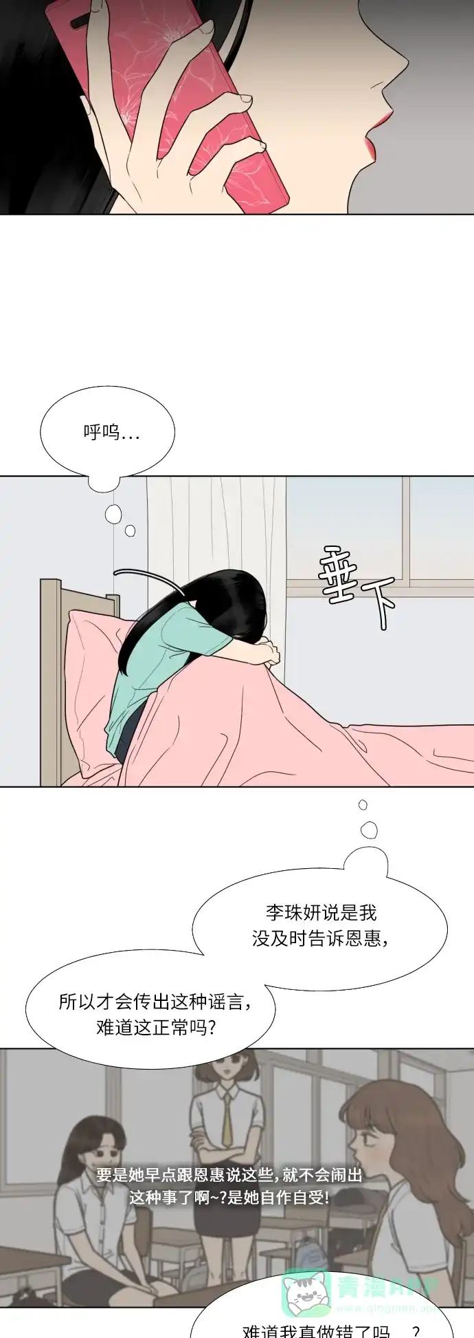 《百分百好感少女》第53话 第26页
