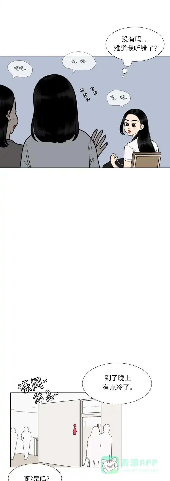 《百分百好感少女》第53话 第15页