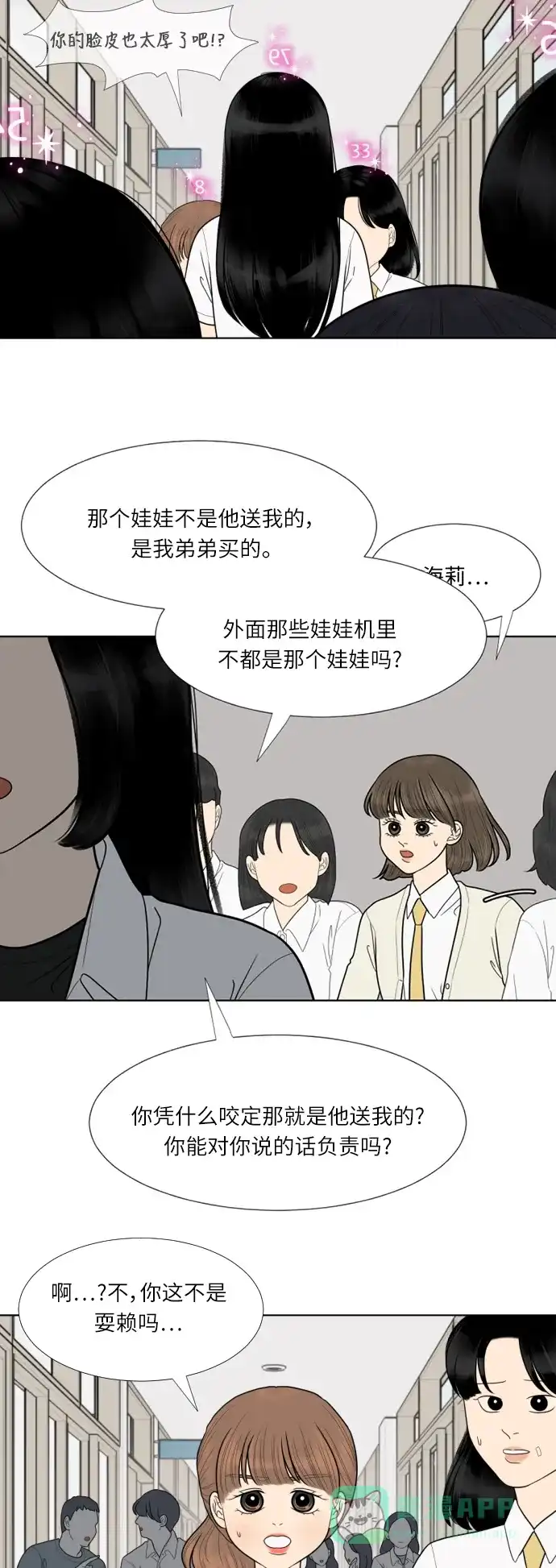 《百分百好感少女》第54话 第17页