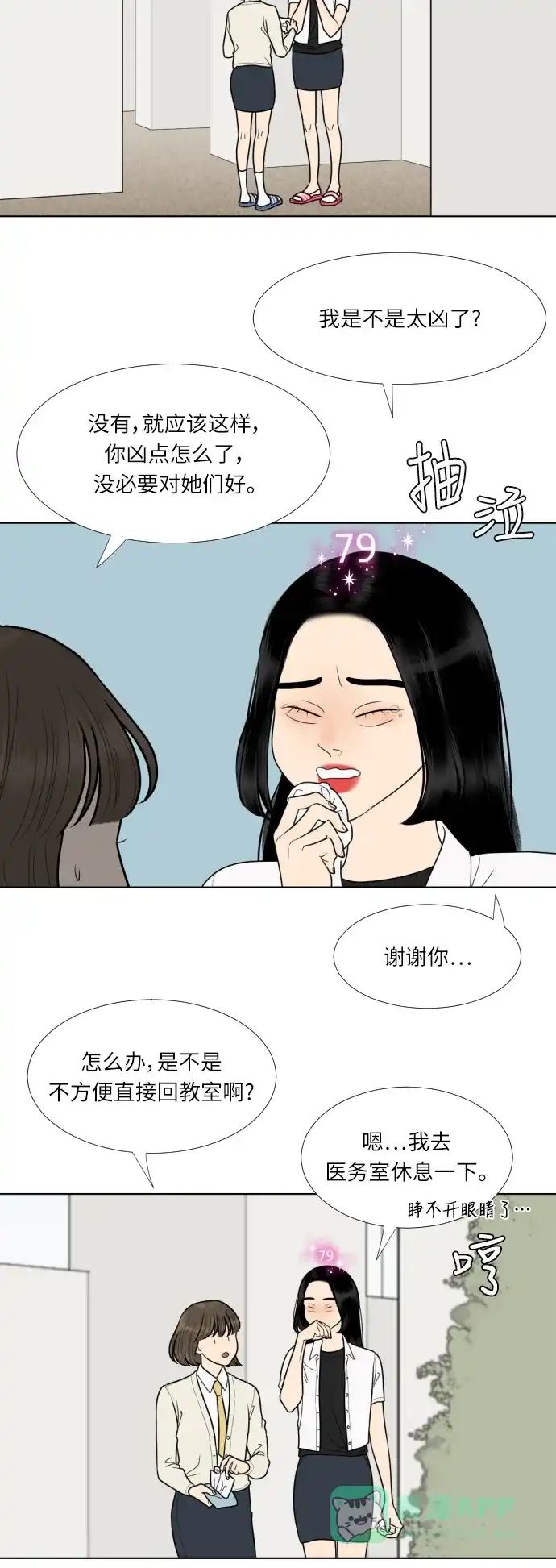 《百分百好感少女》第54话 第24页
