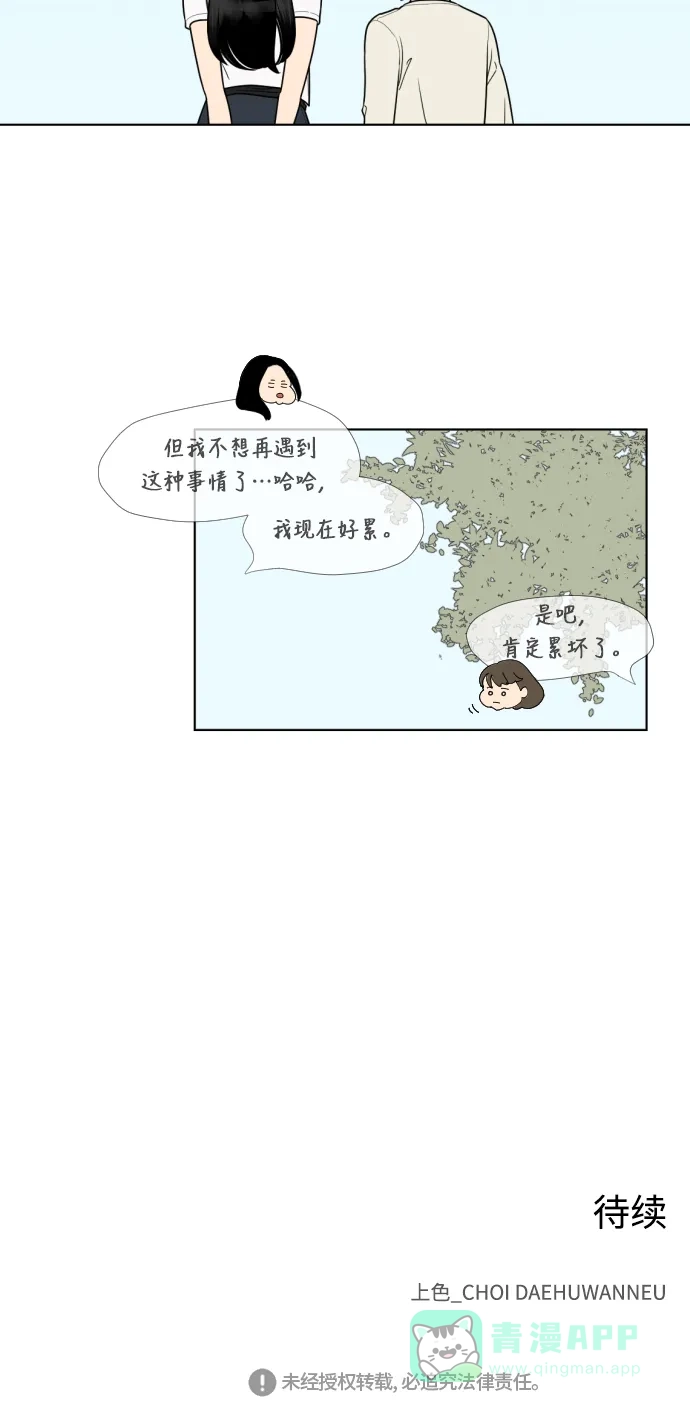 《百分百好感少女》第54话 第31页