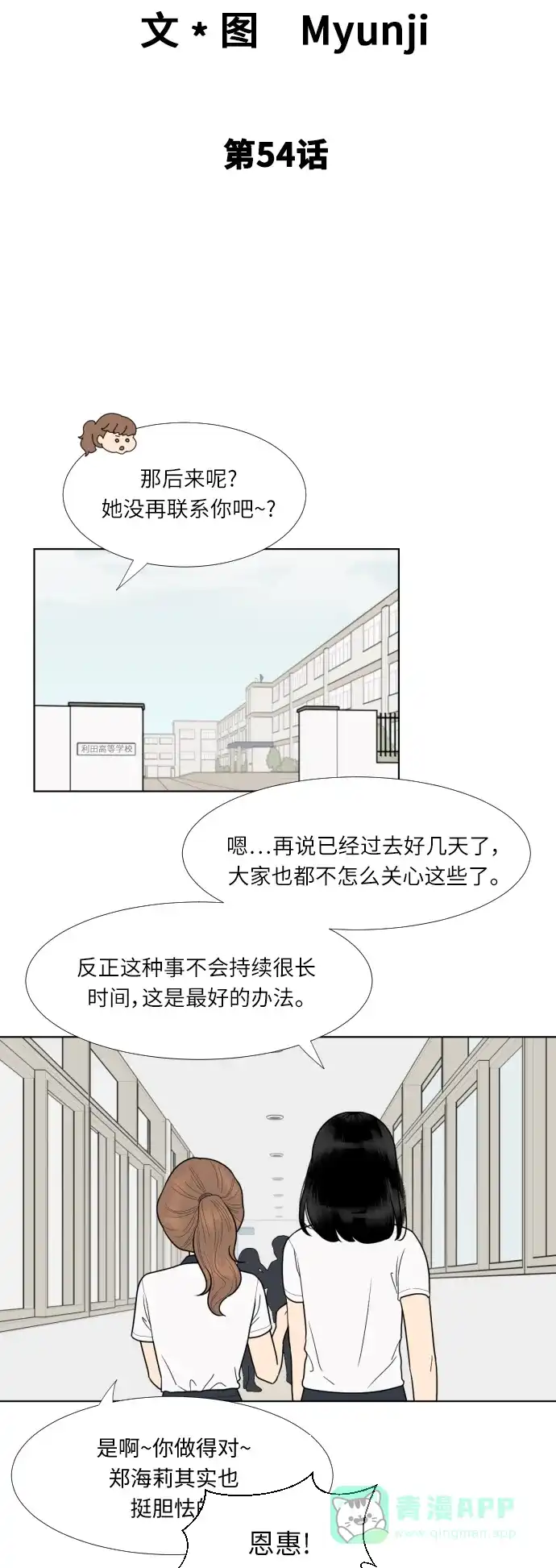 《百分百好感少女》第54话 第8页