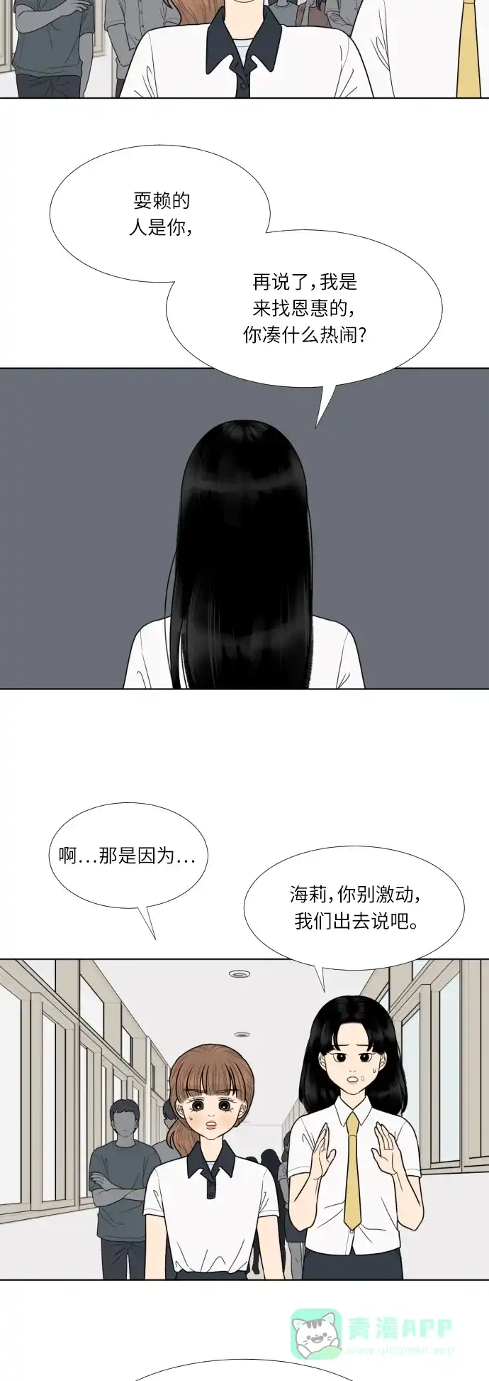 《百分百好感少女》第54话 第18页