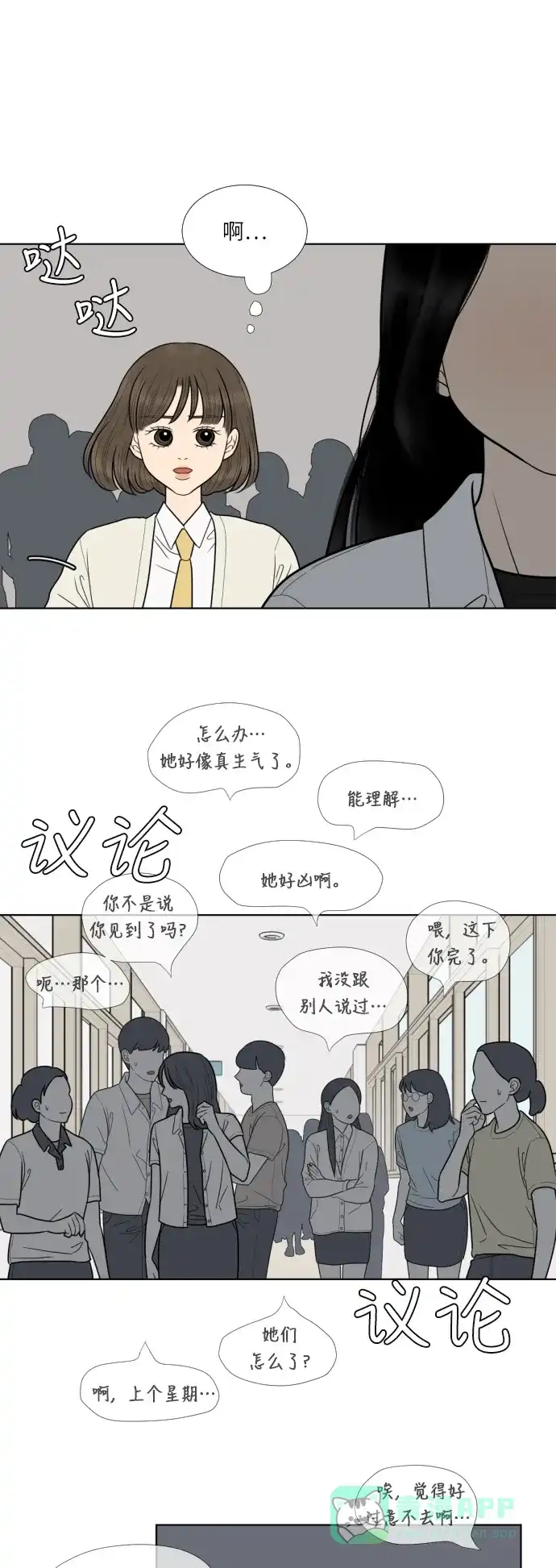 《百分百好感少女》第54话 第22页