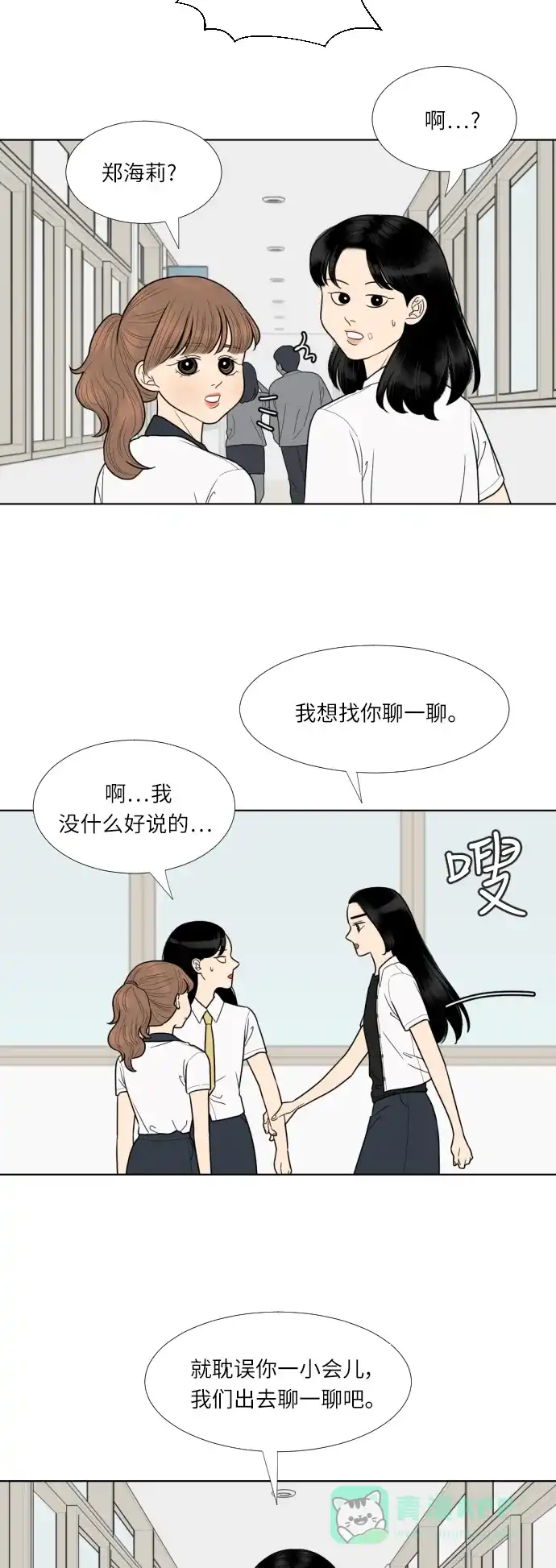 《百分百好感少女》第54话 第9页