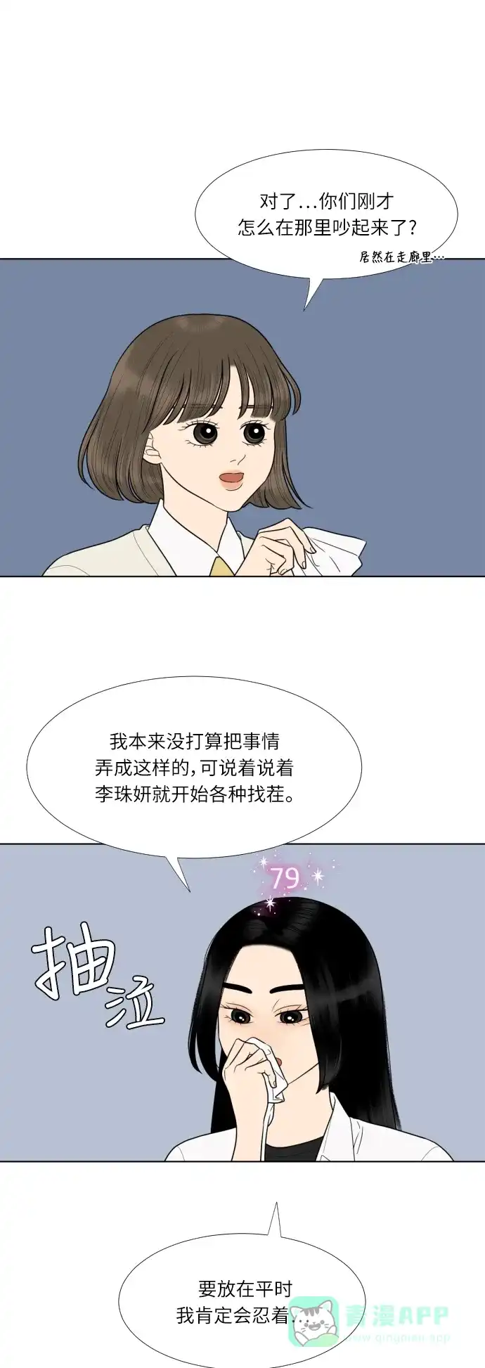 《百分百好感少女》第54话 第25页