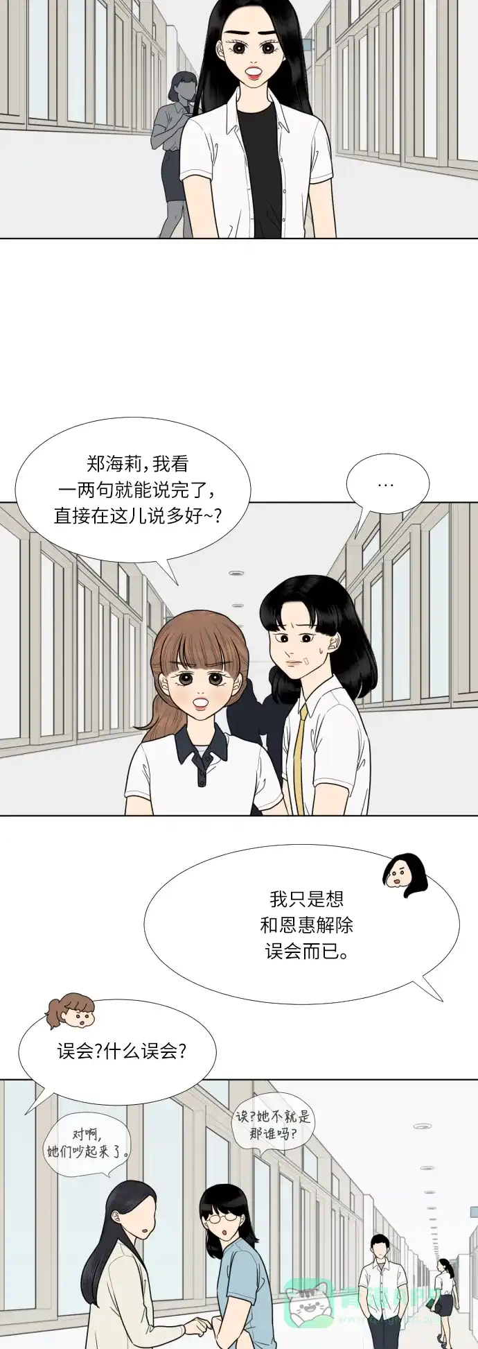 《百分百好感少女》第54话 第10页