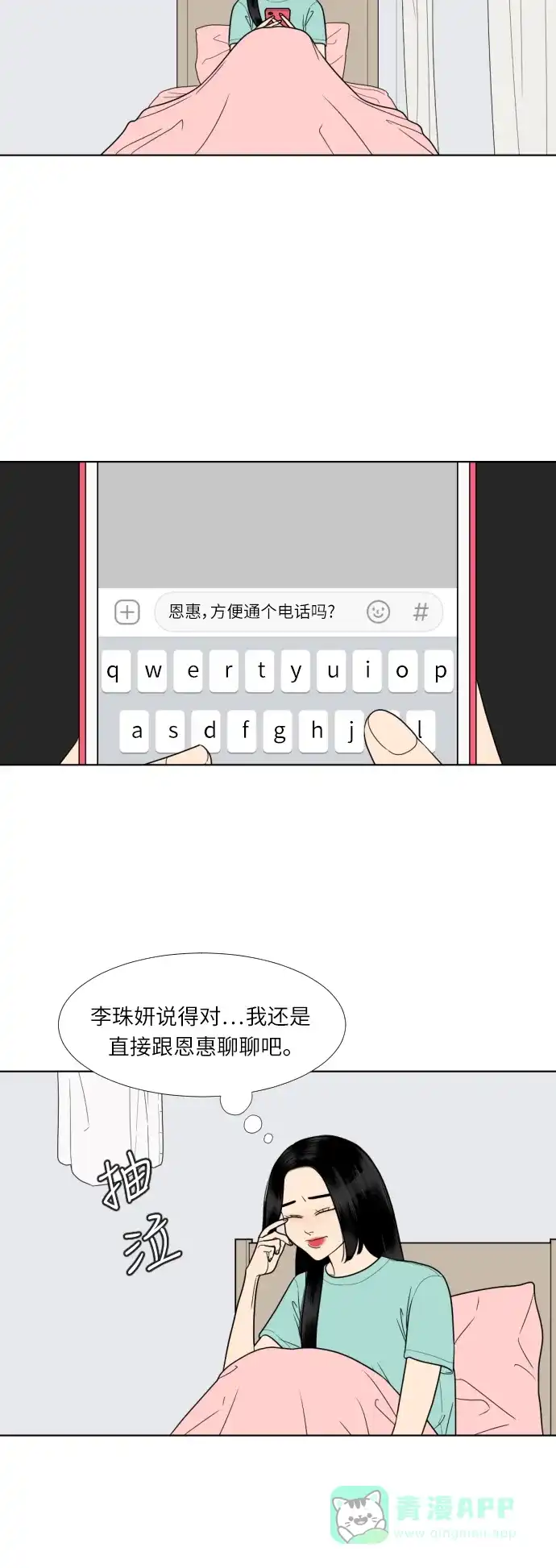 《百分百好感少女》第54话 第3页