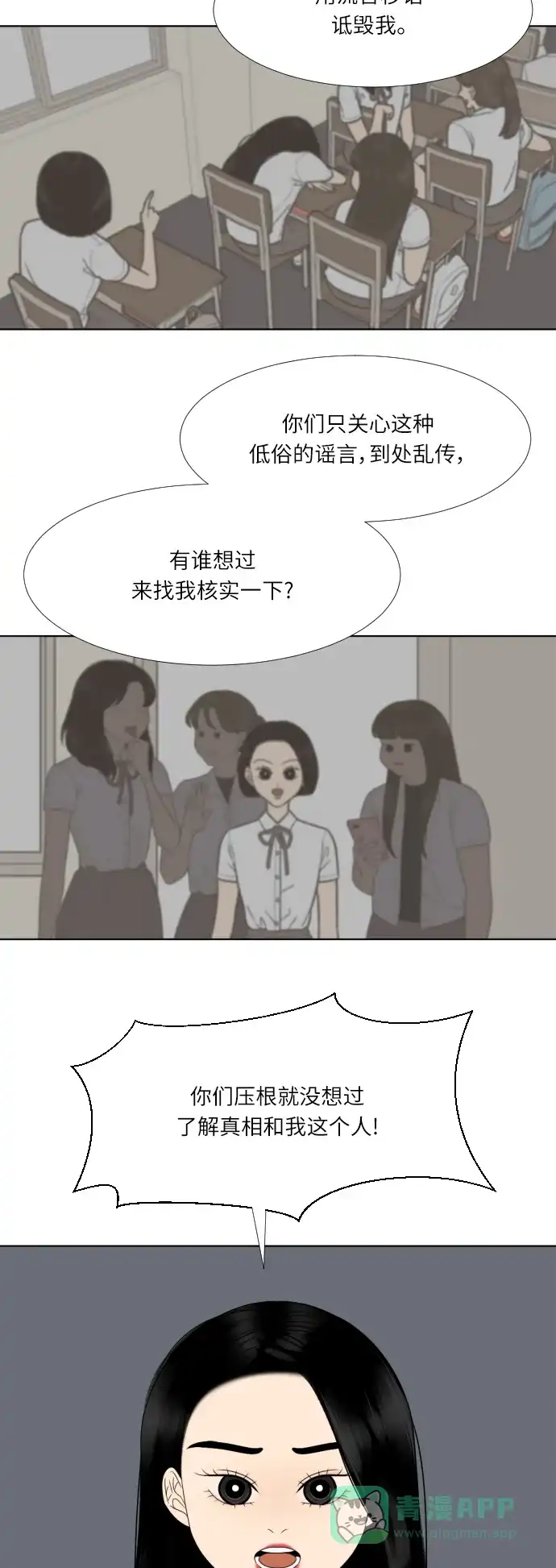 《百分百好感少女》第54话 第20页