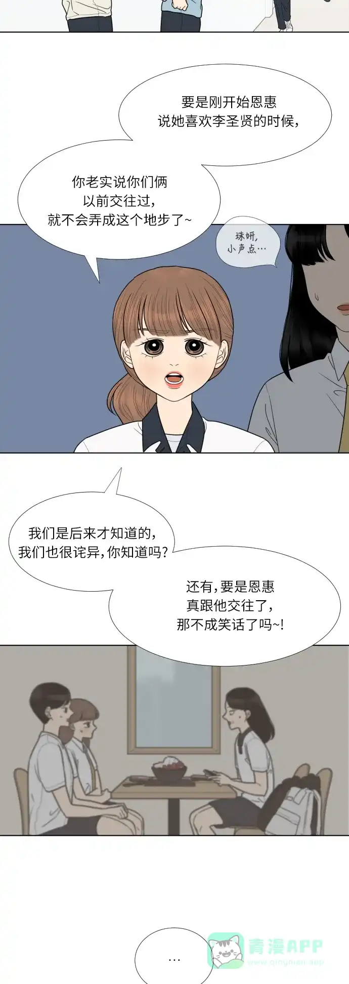 《百分百好感少女》第54话 第11页