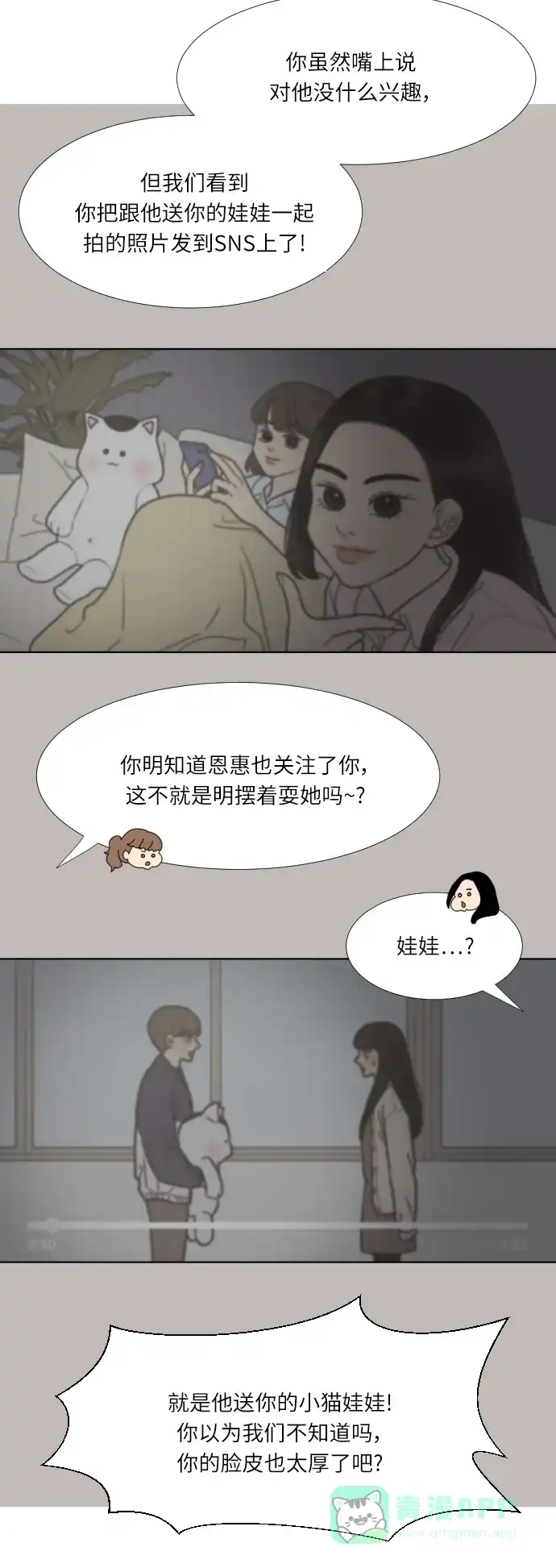 《百分百好感少女》第54话 第14页