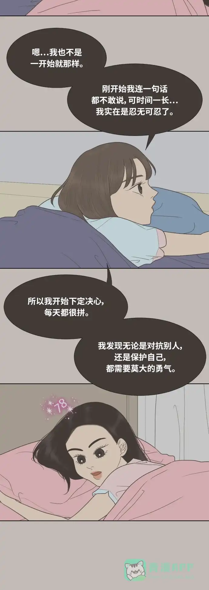 《百分百好感少女》第54话 第28页