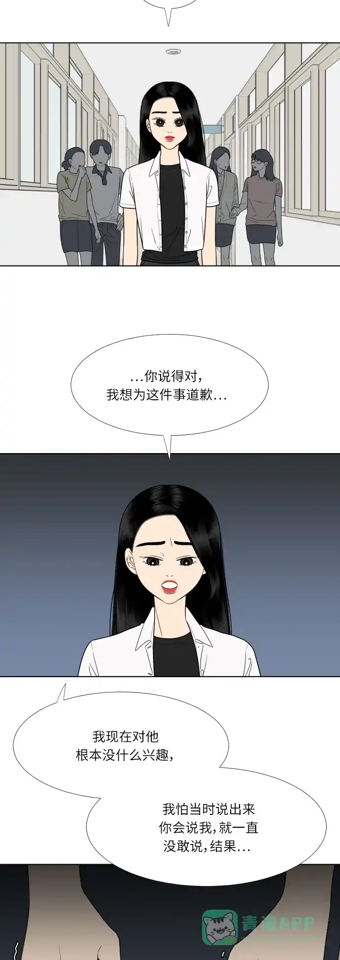 《百分百好感少女》第54话 第12页