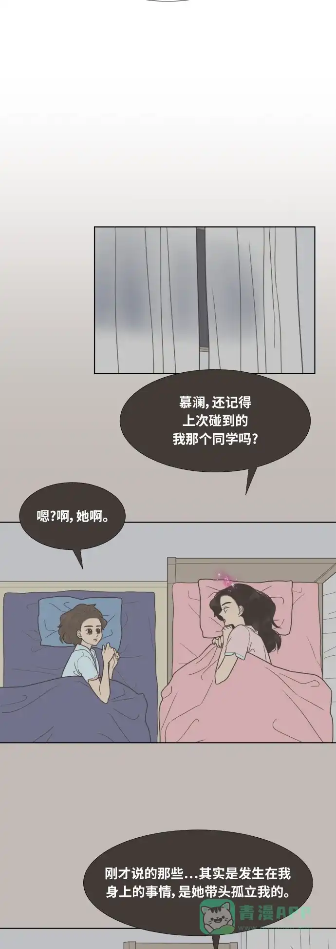 《百分百好感少女》第54话 第26页