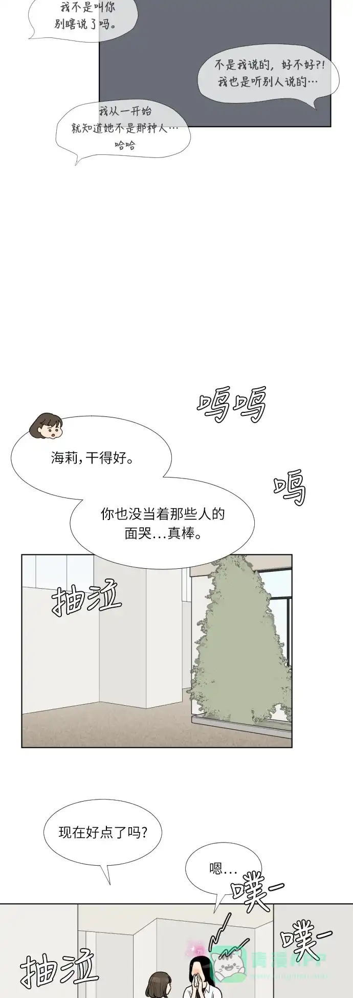 《百分百好感少女》第54话 第23页
