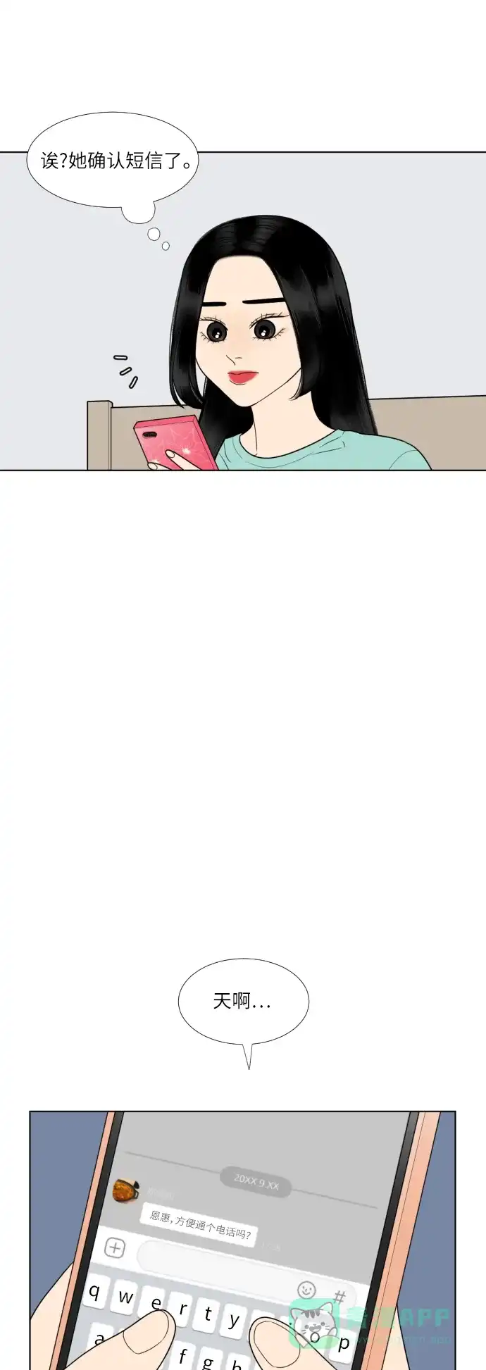 《百分百好感少女》第54话 第4页