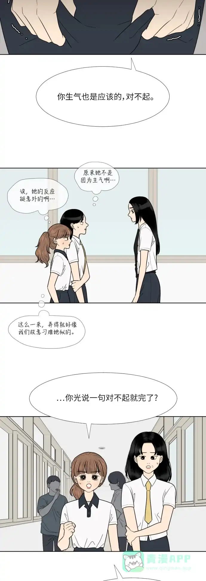 《百分百好感少女》第54话 第13页
