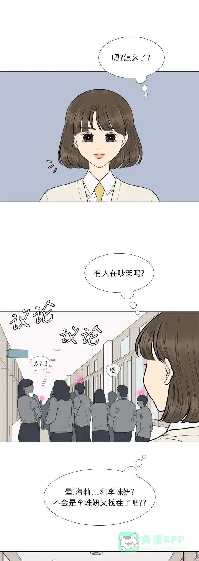 《百分百好感少女》第54话 第16页