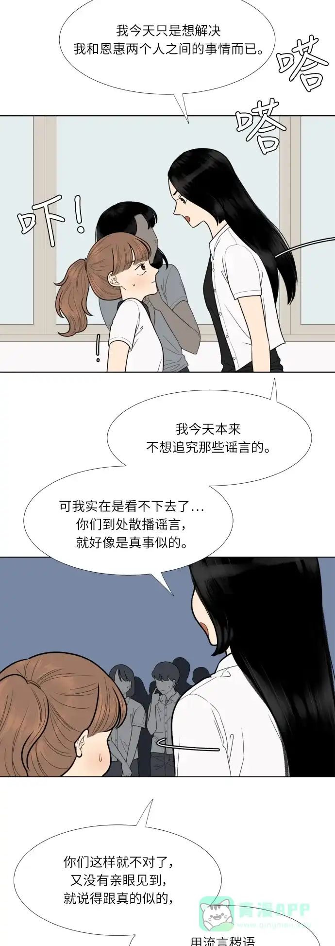 《百分百好感少女》第54话 第19页