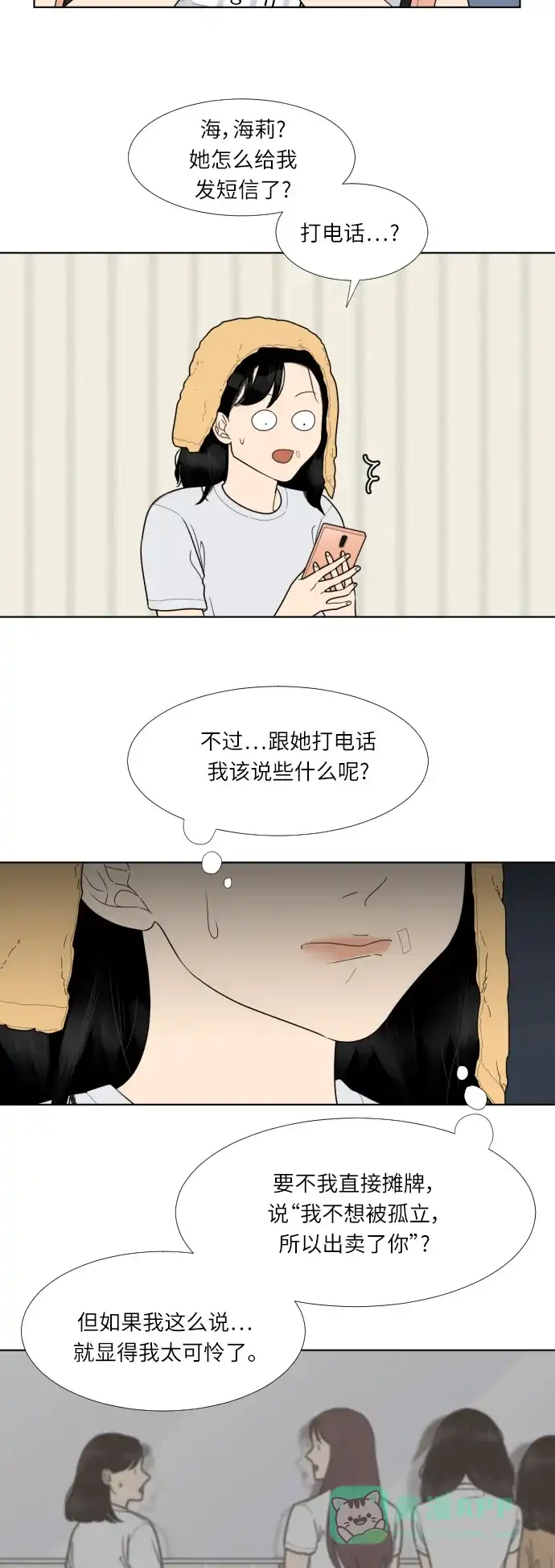 《百分百好感少女》第54话 第5页