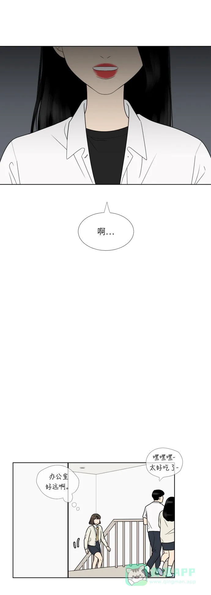 《百分百好感少女》第54话 第15页