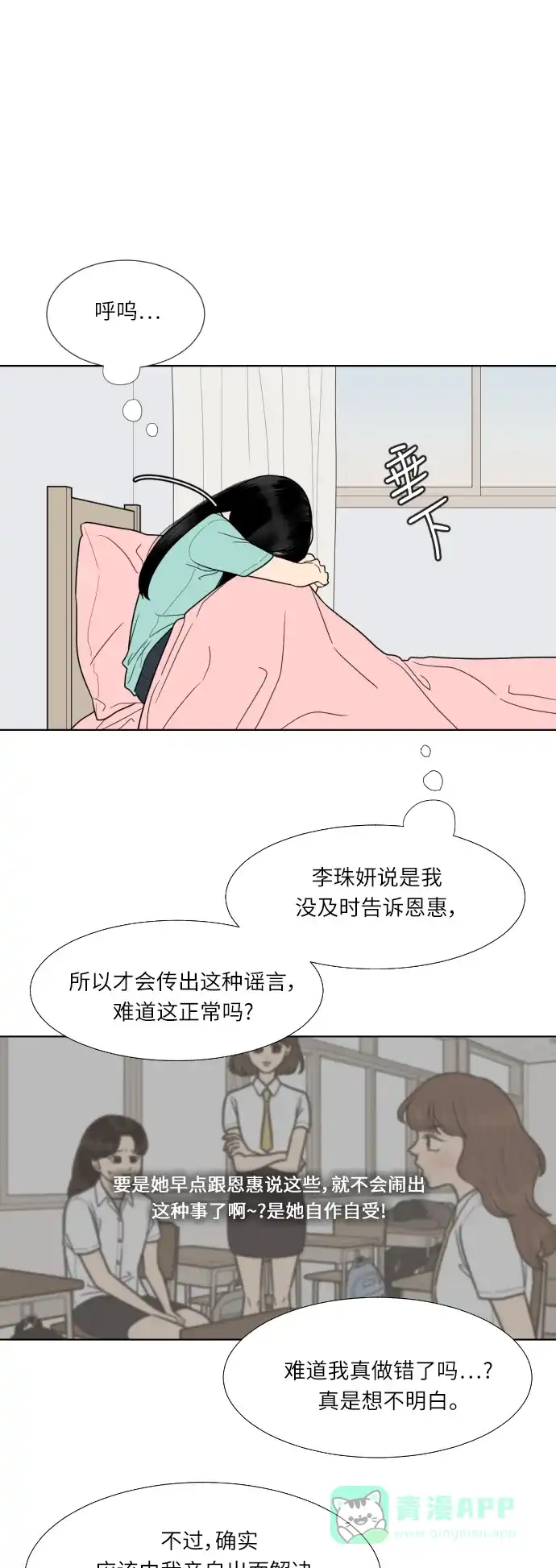 《百分百好感少女》第54话 第1页