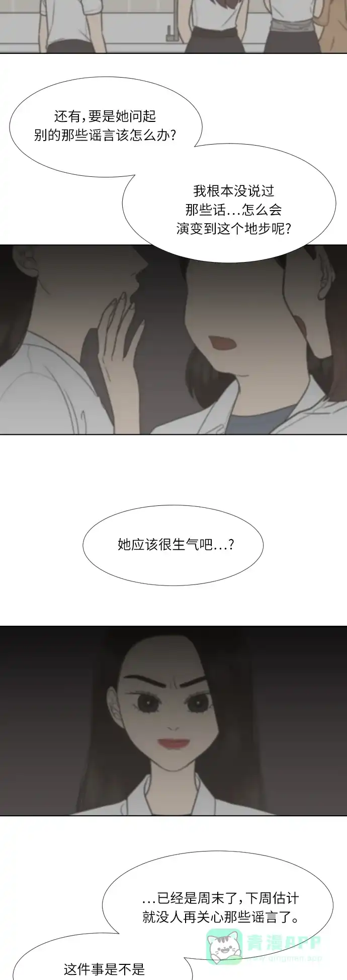 《百分百好感少女》第54话 第6页