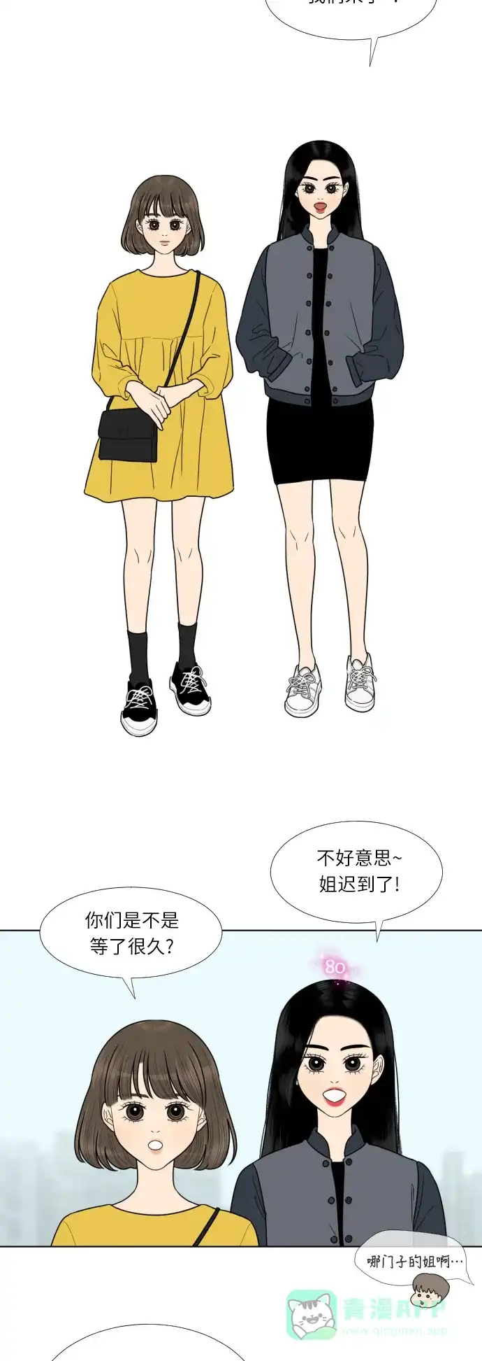 《百分百好感少女》第55话 第10页