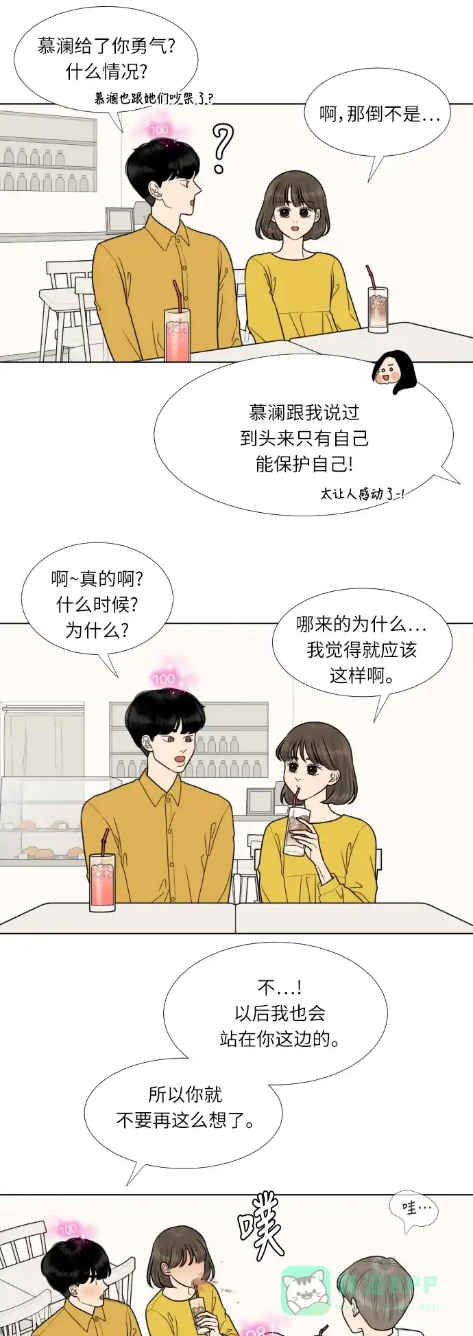 《百分百好感少女》第55话 第15页