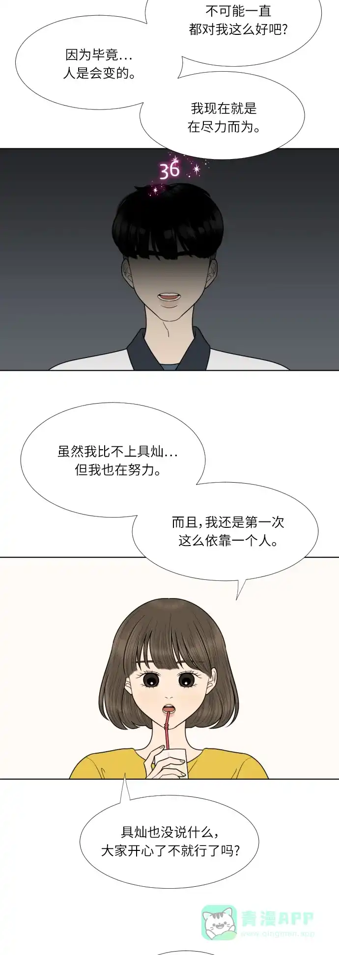 《百分百好感少女》第55话 第22页