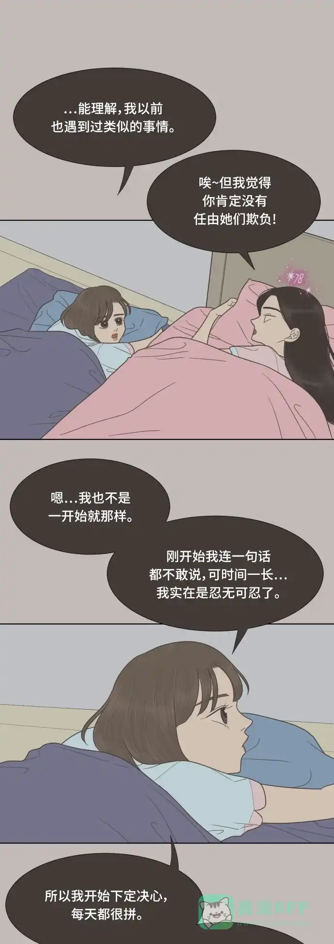 《百分百好感少女》第55话 第1页