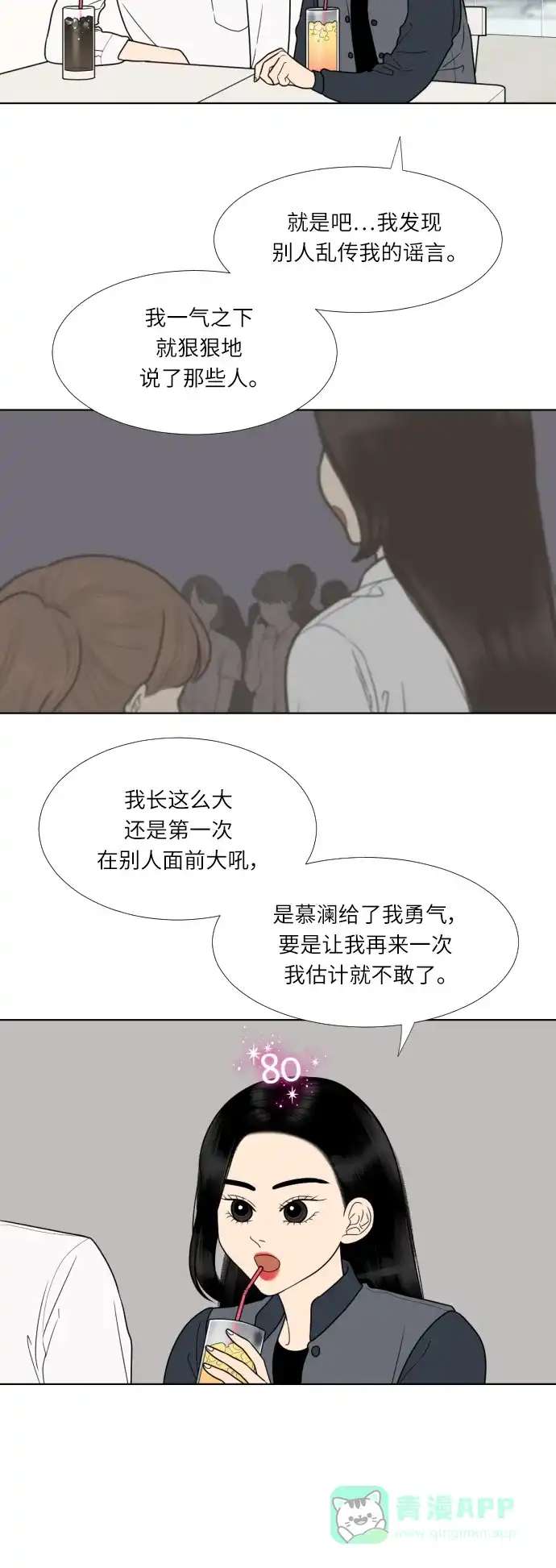 《百分百好感少女》第55话 第14页