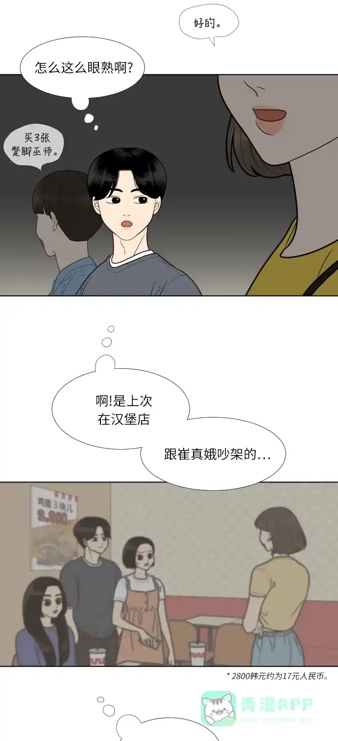 《百分百好感少女》第55话 第29页