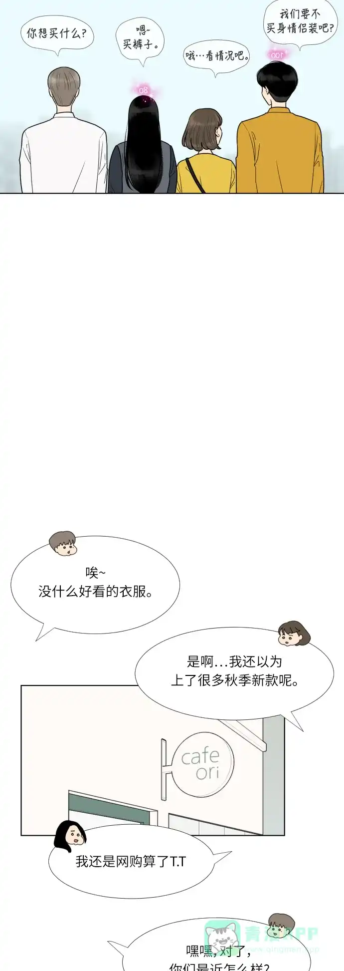 《百分百好感少女》第55话 第12页